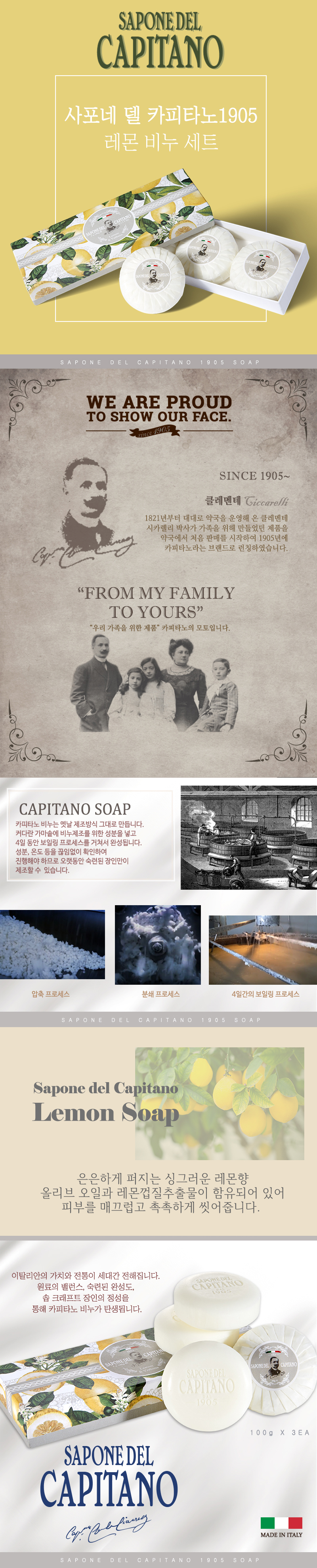 카피타노 레몬 비누 웹기